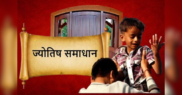 jyotish-remedy-every-problem-planetary-solution-bachhe-ko-bar-bar-chot