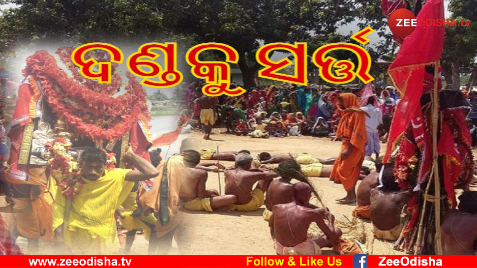 ଦଣ୍ଡନାଚକୁ ମିଳିଲା ସର୍ତ୍ତମୂଳକ ଅନୁମତି ଦଣ୍ଡନାଚକୁ ମିଳିଲା ସର୍ତ୍ତମୂଳକ ଅନୁମତି