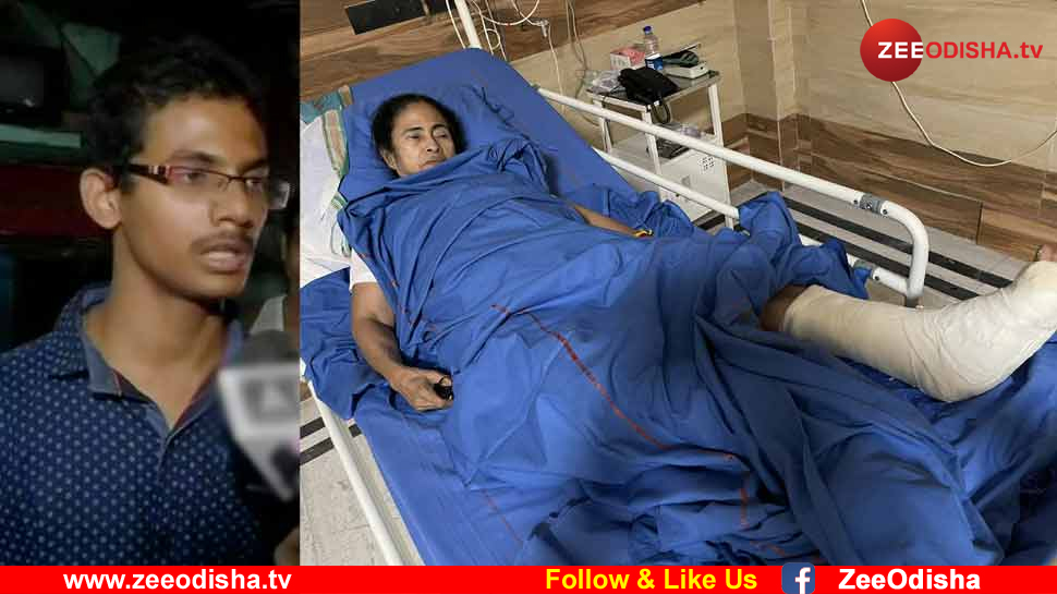 Mamata Banerjeeଙ୍କ ଆହତ ସମସ୍ୟାକୁ ନେଇ ରାଜନୈତିକ ଝଡ଼, ସାମ୍ନାକୁ ଆସିଲା ପ୍ରତ୍ୟକ୍ଷଦର୍ଶୀଙ୍କ ବୟାନ Mamata Banerjeeଙ୍କ ଆହତ ସମସ୍ୟାକୁ ନେଇ ରାଜନୈତିକ ଝଡ଼, ସାମ୍ନାକୁ ଆସିଲା ପ୍ରତ୍ୟକ୍ଷଦର୍ଶୀଙ୍କ ବୟାନ