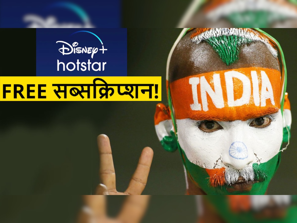 Free में मिलेगा Disney+ Hotstar का सब्सक्रिप्शन, Jio, Airtel और Vi दे रहे शानदार ऑफर