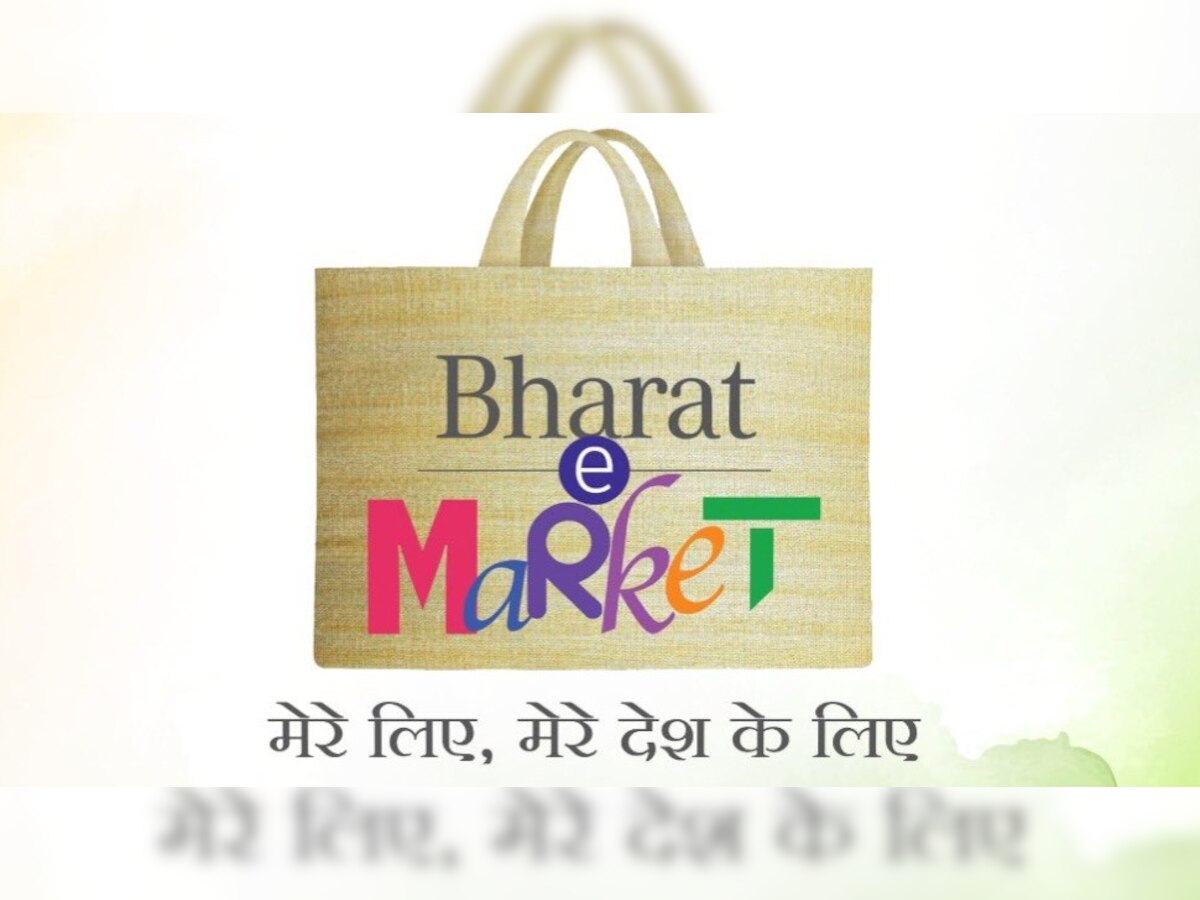 ‘Bharat e Market’ ऐप किसी भी ई-कॉमर्स पोर्टल से कंपटीशन कर सकेगा