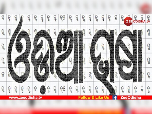 ଓଡ଼ିଆକୁ ଶାସ୍ତ୍ରୀୟ ଭାଷାର ମାନ୍ୟତାକୁ ୭ ବର୍ଷ: ପ୍ରୟୋଗ ନୁହେଁ, ପ୍ରହସନର ଭାଷା ପାଲଟିଛି 'ଓଡ଼ିଆ'