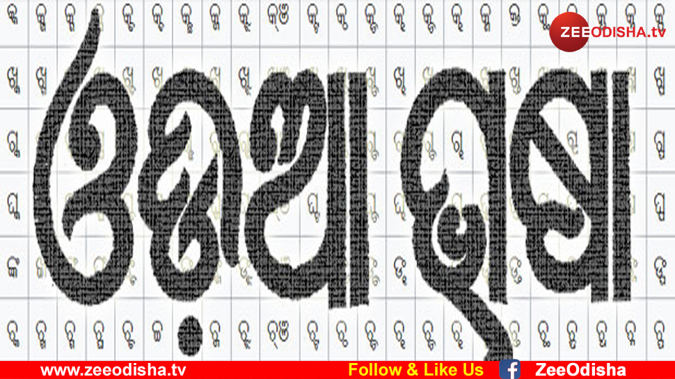 ଓଡ଼ିଆକୁ ଶାସ୍ତ୍ରୀୟ ଭାଷାର ମାନ୍ୟତାକୁ ୭ ବର୍ଷ: ପ୍ରୟୋଗ ନୁହେଁ, ପ୍ରହସନର ଭାଷା ପାଲଟିଛି 'ଓଡ଼ିଆ' ଓଡ଼ିଆକୁ ଶାସ୍ତ୍ରୀୟ ଭାଷାର ମାନ୍ୟତାକୁ ୭ ବର୍ଷ: ପ୍ରୟୋଗ ନୁହେଁ, ପ୍ରହସନର ଭାଷା ପାଲଟିଛି 'ଓଡ଼ିଆ'