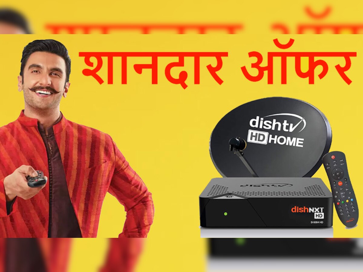 DishTV का धमाकेदार ऑफर, मिल रहा Heavy Discount; फटाफट उठाएं फायदा