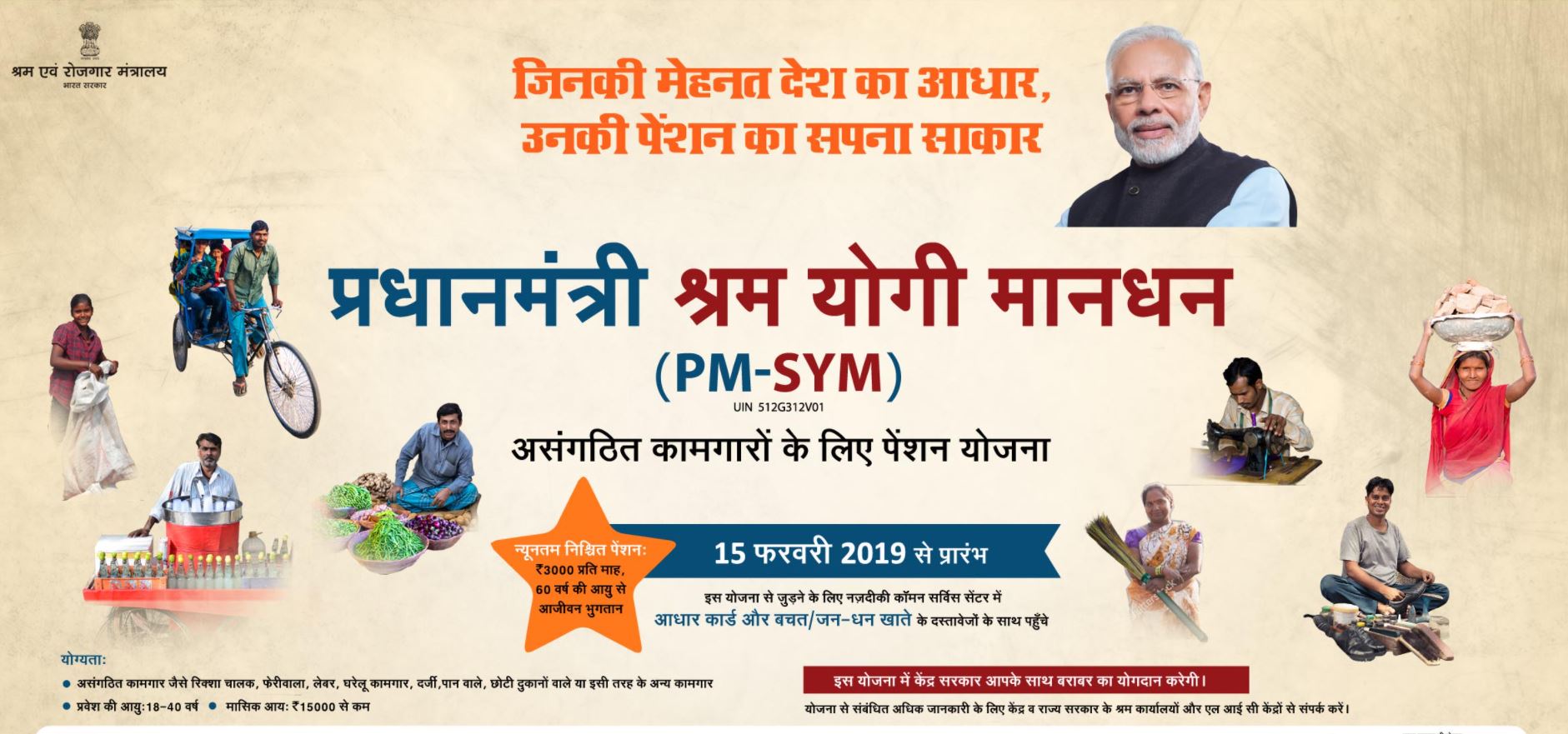 PM-SYM: इस सरकारी योजना के तहत हर महीने मिलेंगे 3,000 रुपये, जानिए कैसे उठाएं लाभ