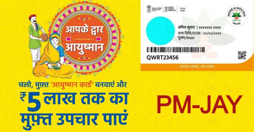 Ayushman Bharat: ‘आप के द्वार आयुष्मान’ अभियान के तहत 4.7 लाख लोगों को मिला आयुष्मान कार्ड