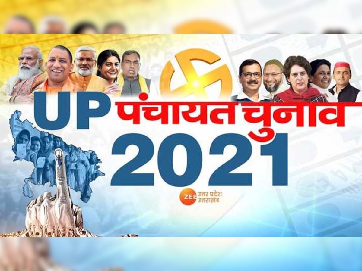 UP पंचायत चुनाव: चुनाव चिन्ह जारी, धनुष, मोमबत्ती, तलवार लेकर चुनाव लड़ेंगे दावेदार