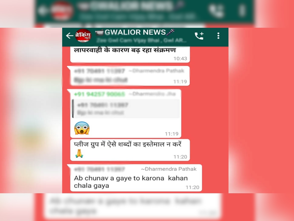 ग्रुप का स्क्रीनशॉट