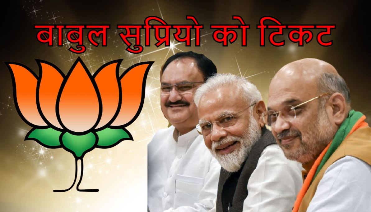 West Bengal Election BJP 2nd List: चुनावी घमासान में बीजेपी ने 3 सांसदों और 1 केंद्रीय मंत्री को बनाया उम्मीदवार