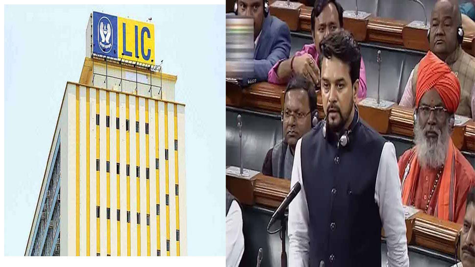 LIC IPO: किसी की नौकरी को कोई खतरा नहीं, वित्त राज्य मंत्री अनुराग ठाकुर ने दिलाया भरोसा