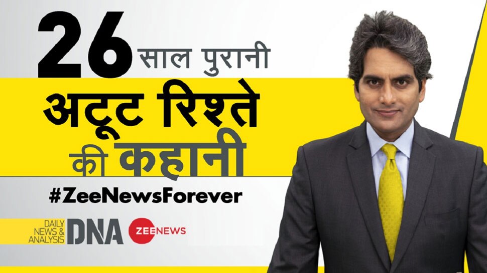 ZEE NEWS 26th Anniversary: 26 साल पुराने अटूट रिश्ते की कहानी, जब ZEE NEWS ने कराया TV NEWS से परिचय