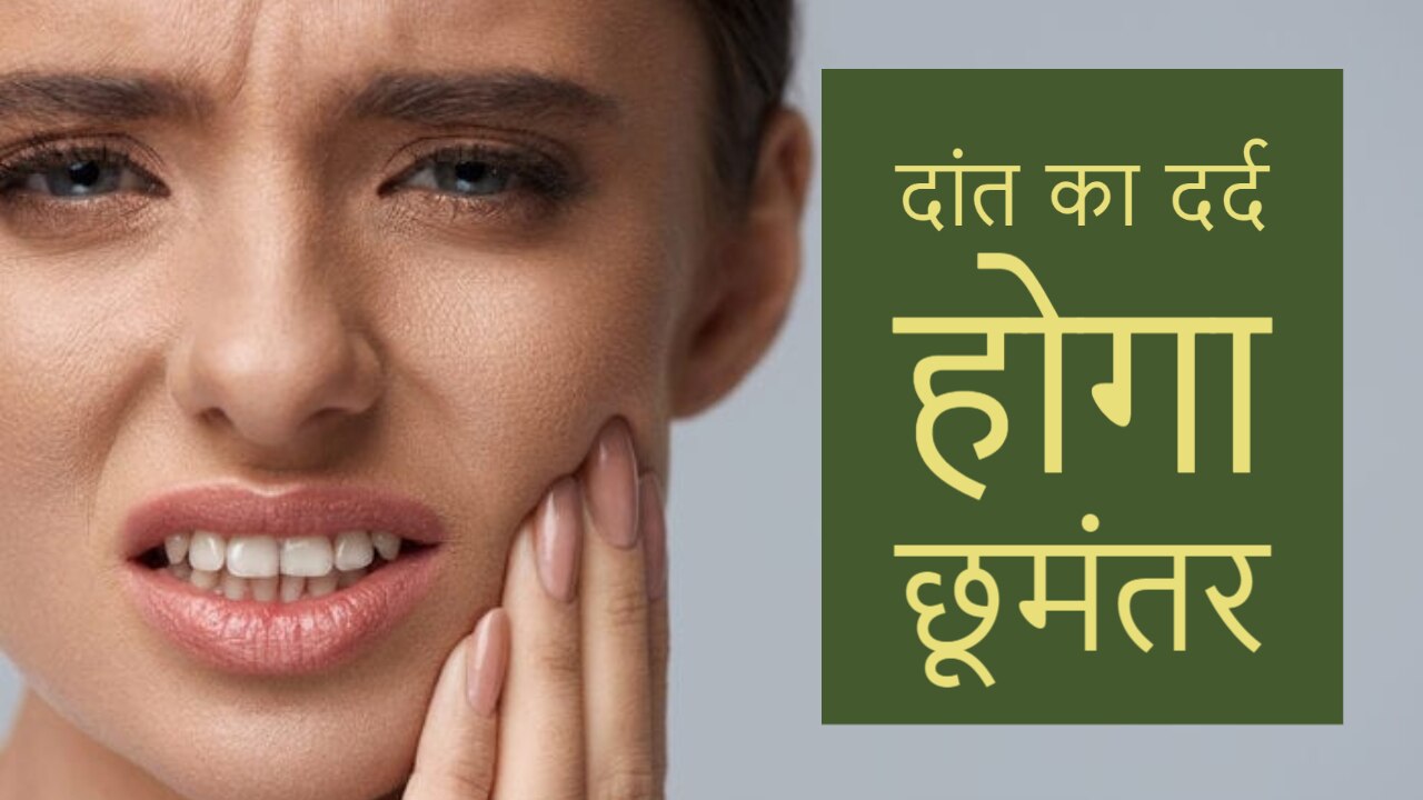 Home Remedies If you are troubled by toothache, follow these home