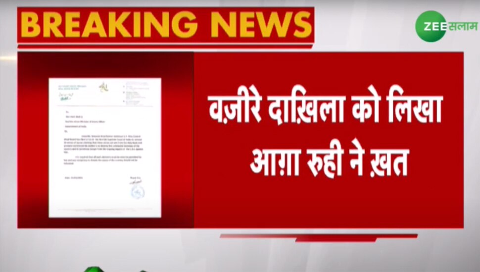 शिया धर्मगुरु आग़ा रूही का अमित शाह को खत, वसीम रिजवी को गिरफ्तार करने की मांग की