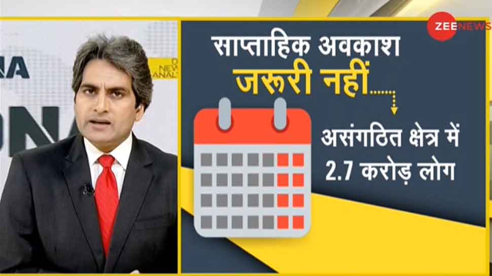 DNA ANALYSIS: 2 दिनों के Weekly Off का कॉन्‍सेप्‍ट कहां से आया? जानें इसके पीछे की रोचक कहानी