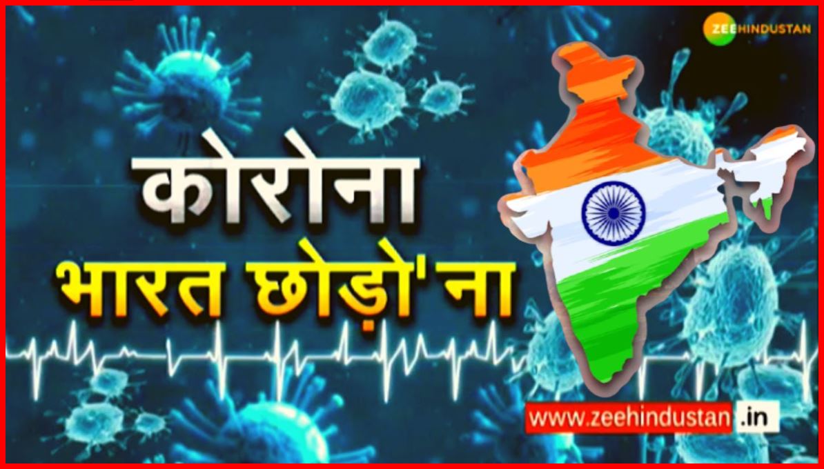 देश में फिर कोरोना हुआ बेकाबू: महाराष्ट्र, मध्य प्रदेश और गुजरात में संक्रमण का कहर