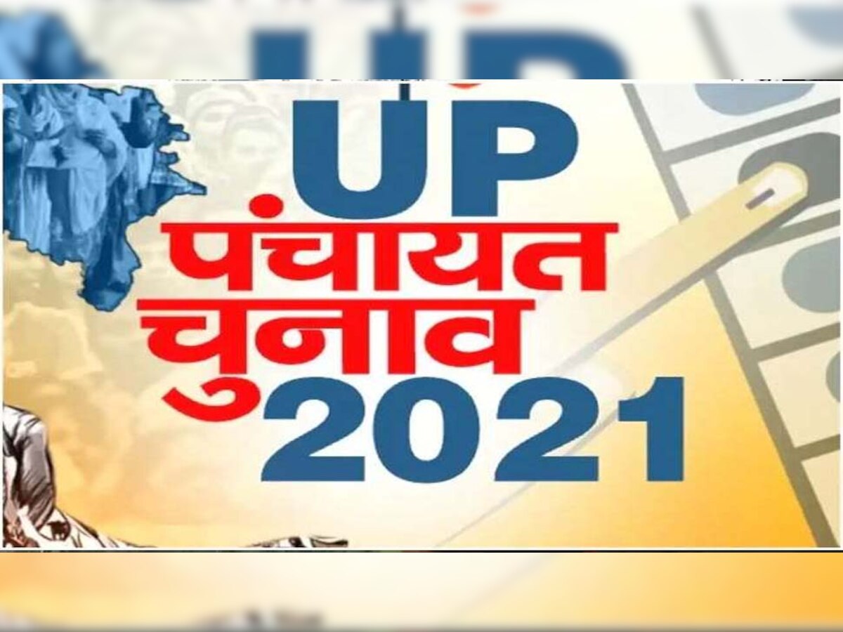  यूपी पंचायत चुनाव 2021: हाईकोर्ट के आदेश के बाद नई आरक्षण नीति जारी, 22 मार्च को आएगी पहली लिस्ट