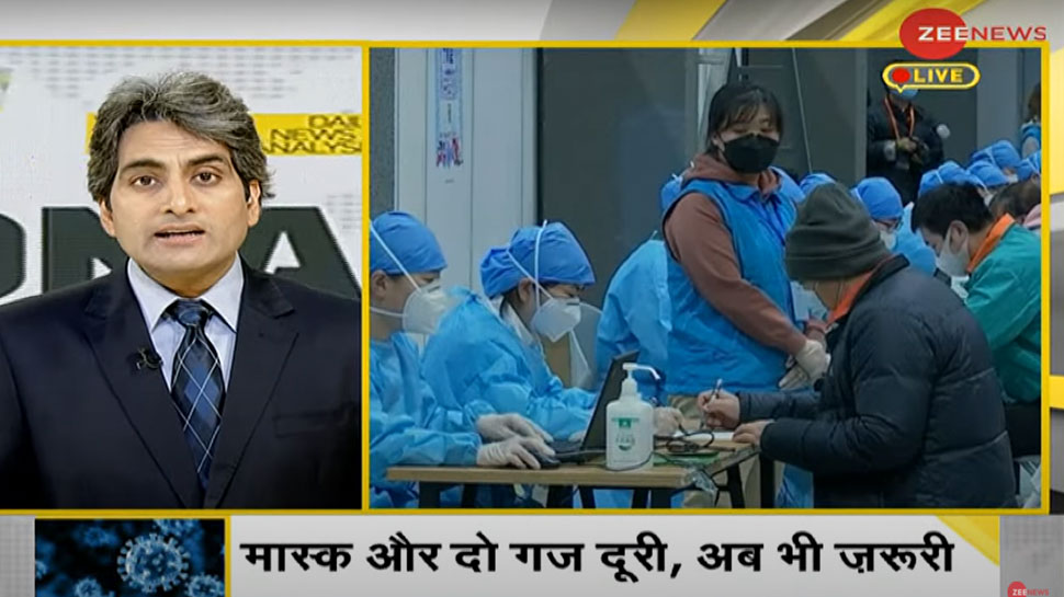 DNA ANALYSIS: Corona Vaccine को लेकर China ने रखी अजीबोगरीब शर्त, Visa लेने के लिए करना होगा ये काम