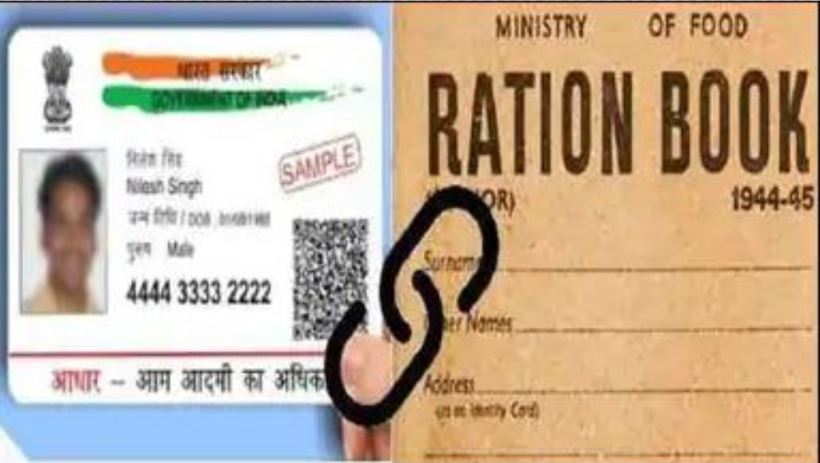 Aadhaar Card: जानिए कैसे अपने आधार कार्ड से लिंक करें अपना राशन कार्ड