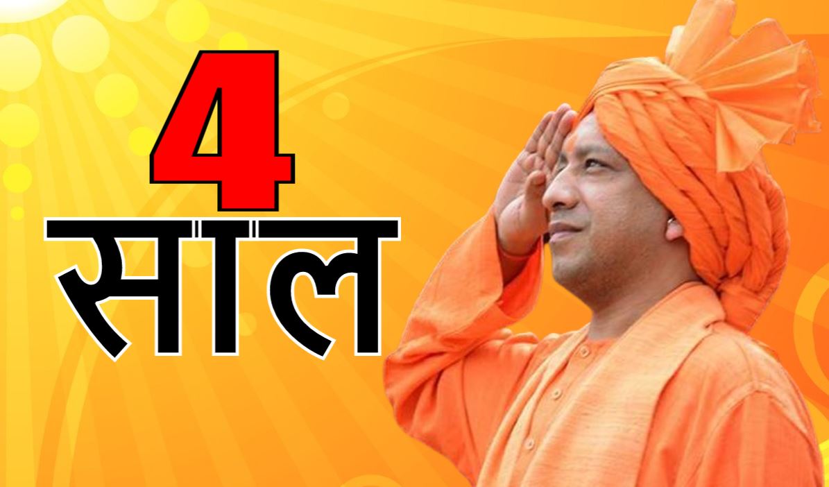 yogi adityanath up government 4 year know about full details of schemes