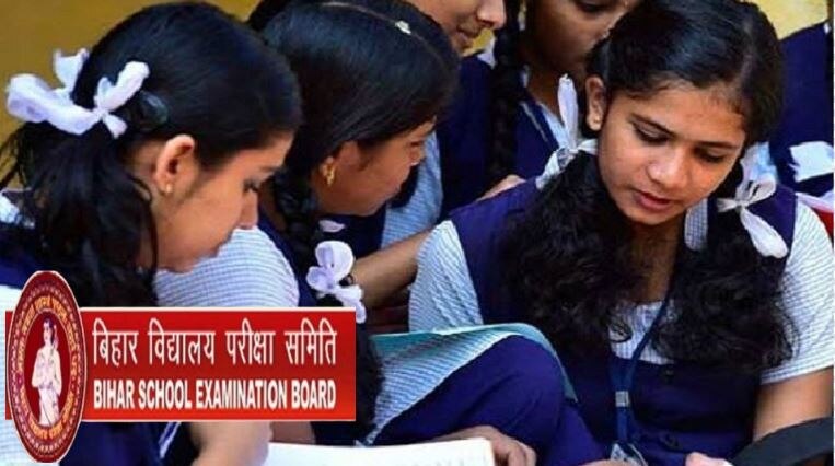 Bihar Board 10 th, 12th Result 2021: टॉपर्स का फिजिकल वेरिफिकेशन होने के बाद घोषित होगा रिजल्ट