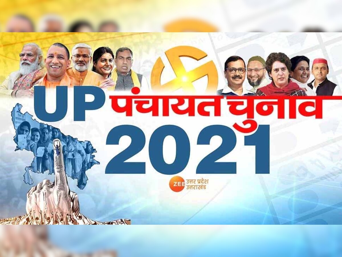 यूपी पंचायत चुनाव 2021: इस जिले की आरक्षण सूची जारी, सीटों में हुआ बड़ा बदलाव, देखें लिस्ट