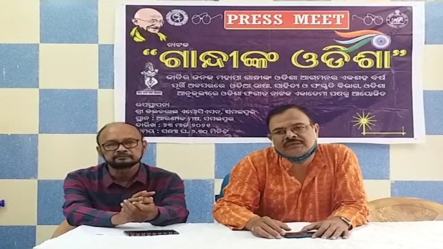 ରାଜ୍ୟବ୍ୟାପୀ ପରିବେଷଣ ହେବ ନାଟକ 'ଗାନ୍ଧୀଙ୍କ ଓଡ଼ିଶା'