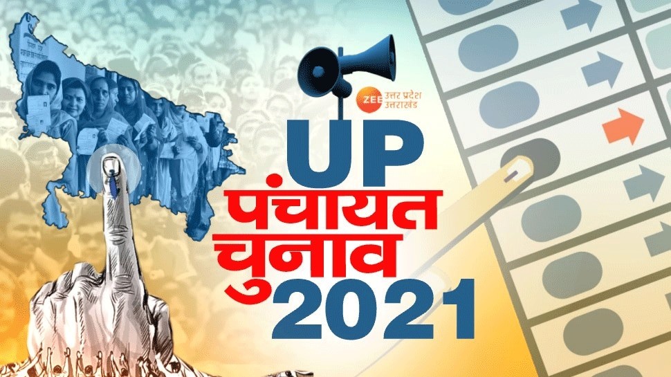 यूपी पंचायत चुनाव: Amethi Panchayat Aarakshan list ग्राम प्रधान और जिला पंचायत की आरक्षण लिस्ट