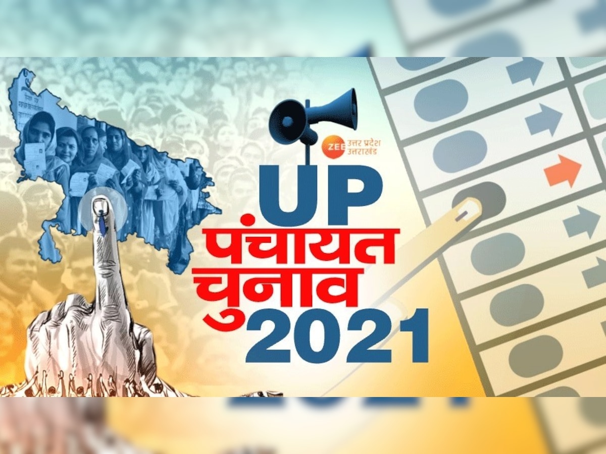 यूपी पंचायत चुनाव: Amethi Panchayat Aarakshan list ग्राम प्रधान और जिला पंचायत की आरक्षण लिस्ट