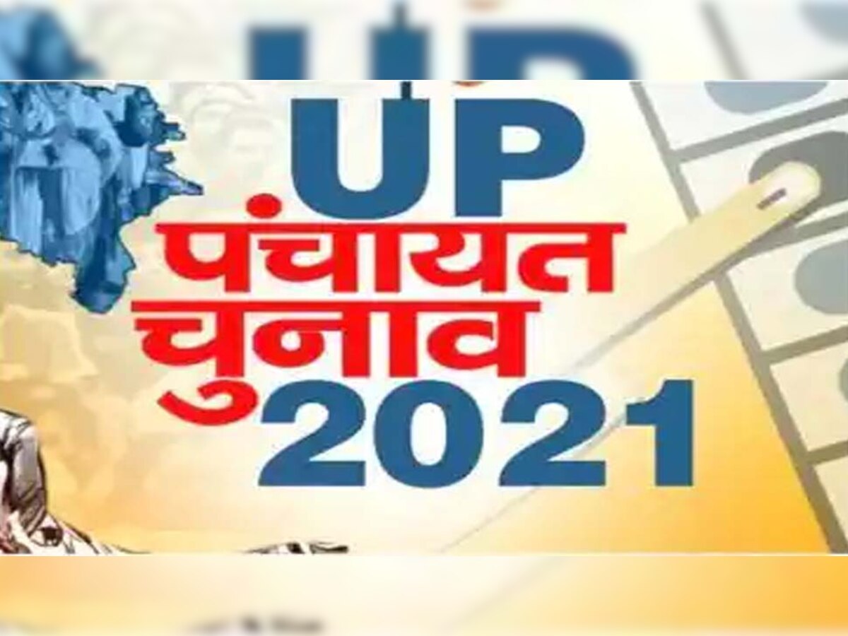 यूपी पंचायत चुनाव 2021: बलरामपुर जिले के प्रधानों की आरक्षण सूची जारी, बदल गया कई सीटों का गणित