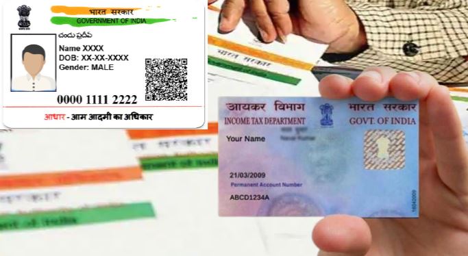 Aadhaar Card: आधार कार्ड से पैन कार्ड लिंक करने की आखिरी तारीख, भरना पड़ सकता है जुर्माना