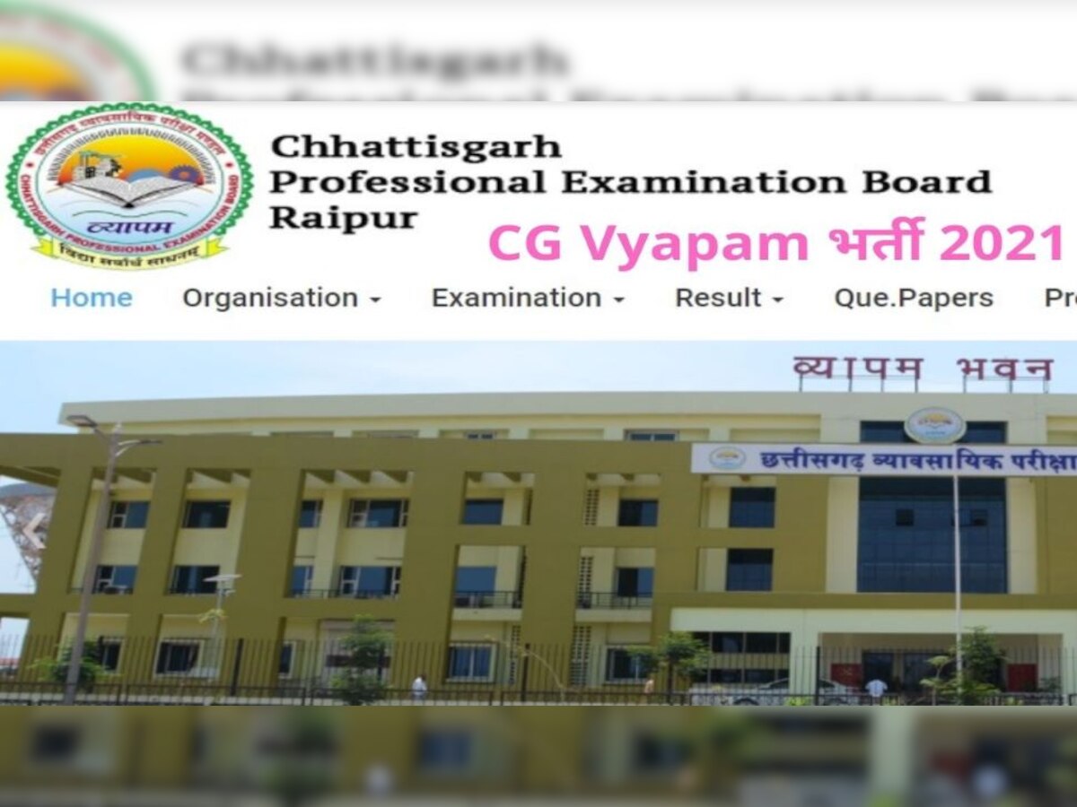 CG Vyapam Recruitment 2021