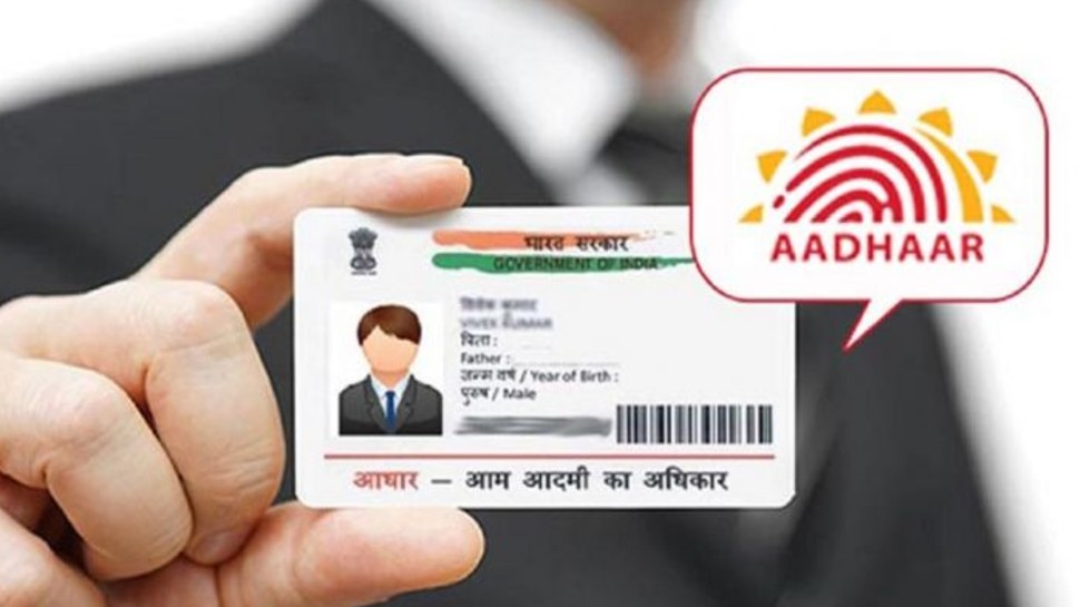 Aadhaar कार्ड पर छपी अपनी फोटो से शर्माएं नहीं, ऐसे बदल डालें, बेहद आसान है तरीका