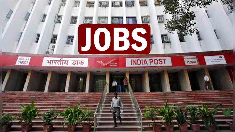 भारतीय डाक में नौकरी का शानदार मौका, बिना एग्जाम के 10वीं के आधार पर होगा सलेक्शन