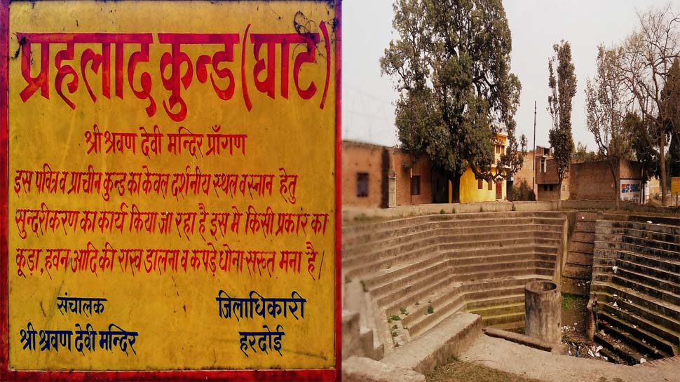 यूपी के इस शहर में आज भी मौजूद है वो कुंड, जहां जली थीं होलिका, ऐसे हुई थी होली की शुरुआत!