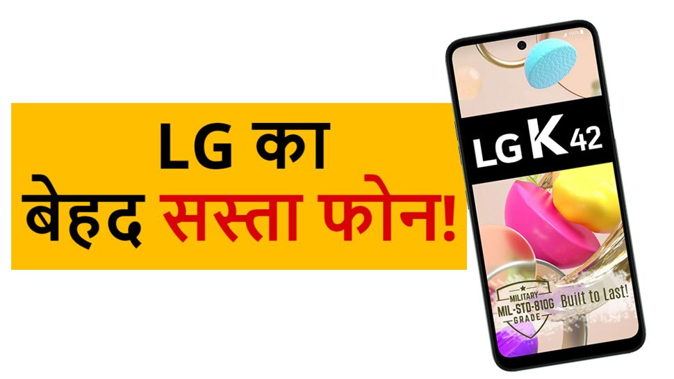 लंबे समय बाद LG ने निकाला एक सस्ता Smartphone, मिल रहा FREE Screen Replacement