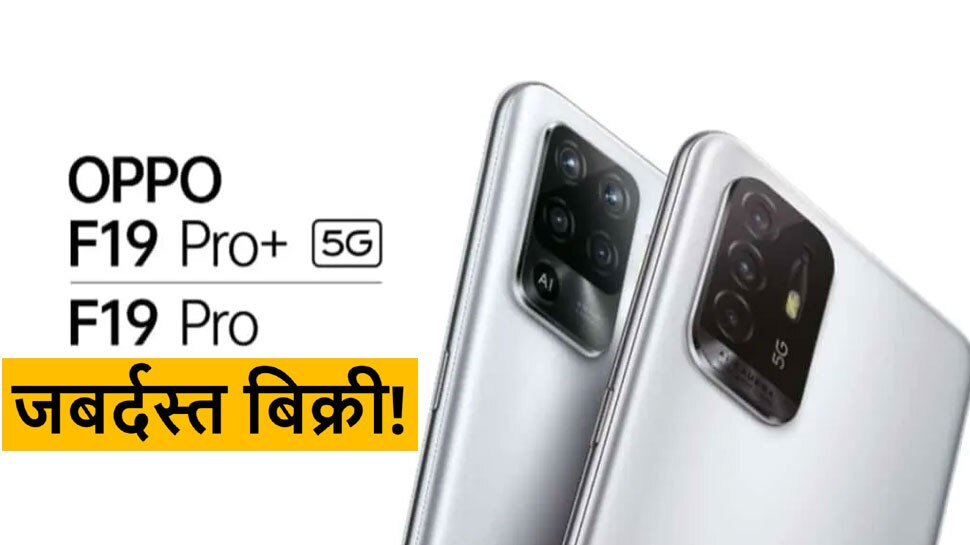 OPPO F-19 को हाथों हाथ खरीद रहे लोग, सिर्फ तीन दिनों में हुई करोड़ों की Sale