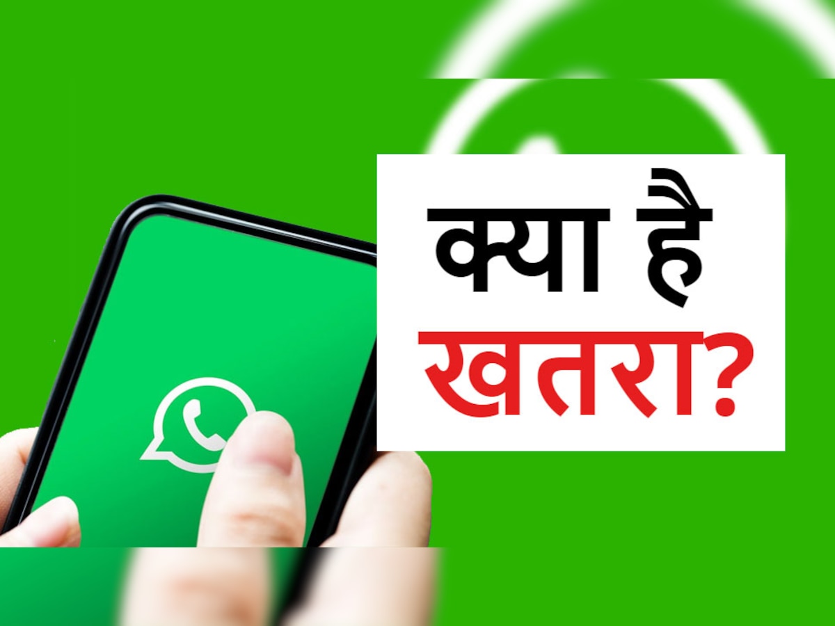 WhatsApp पर गलती से न खोलें ये लिंक, आपका Bank Account हो सकता है खाली