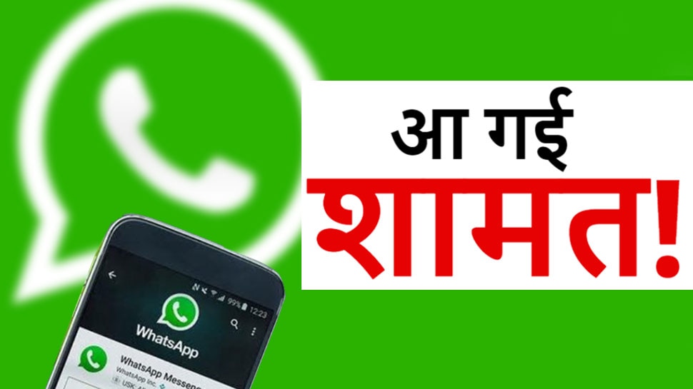 WhatsApp पर कसा शिकंजा, अब होगी Privacy Policy को लेकर Probe