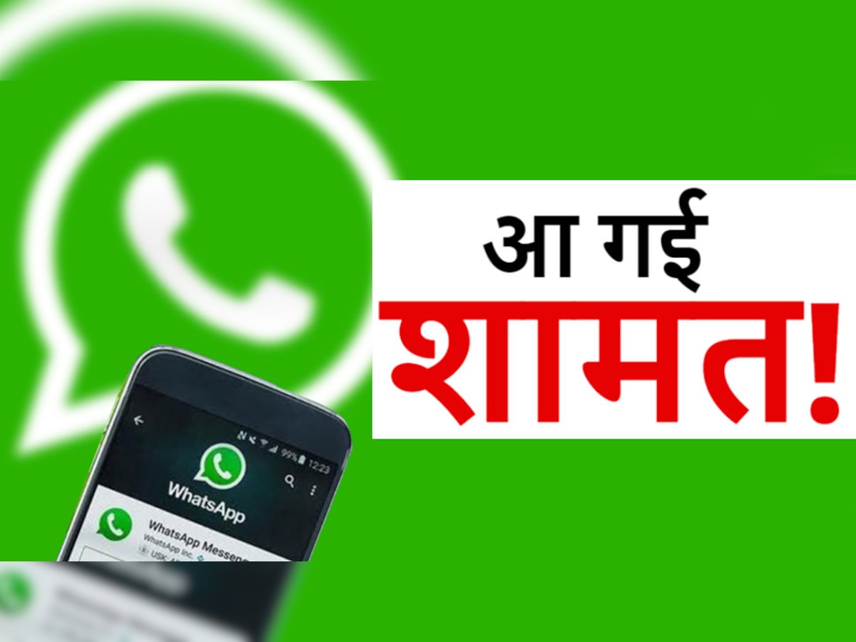 WhatsApp पर कसा शिकंजा, अब होगी Privacy Policy को लेकर Probe