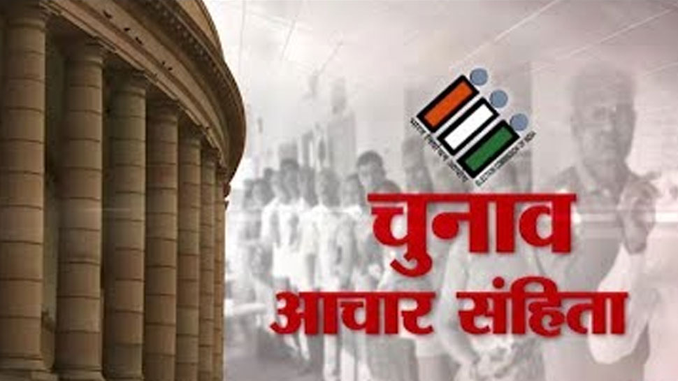 UP पंचायत चुनाव: क्या होती है चुनाव आचार संहिता, जानिए नेता क्या काम नहीं कर सकते और क्यों?