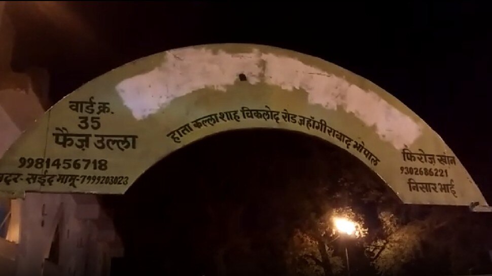 अजब एमपी की गजब खबर: विधायक के नाम पर रख दिया कब्रिस्तान का नाम, फिर हुआ ये...