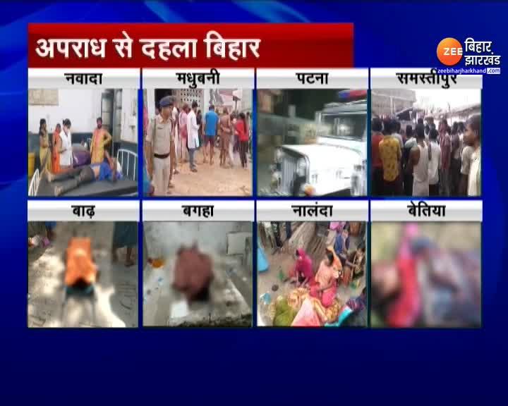 Bihar Crime Update: Bihar Shaken Due To The Ravages | Bihar Crime ...