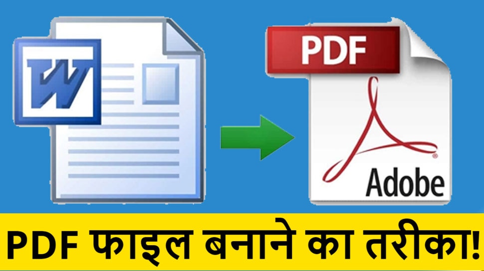 बहुत आसान है Word फाइल को PDF में Convert करना, यहां जानें Simple Process