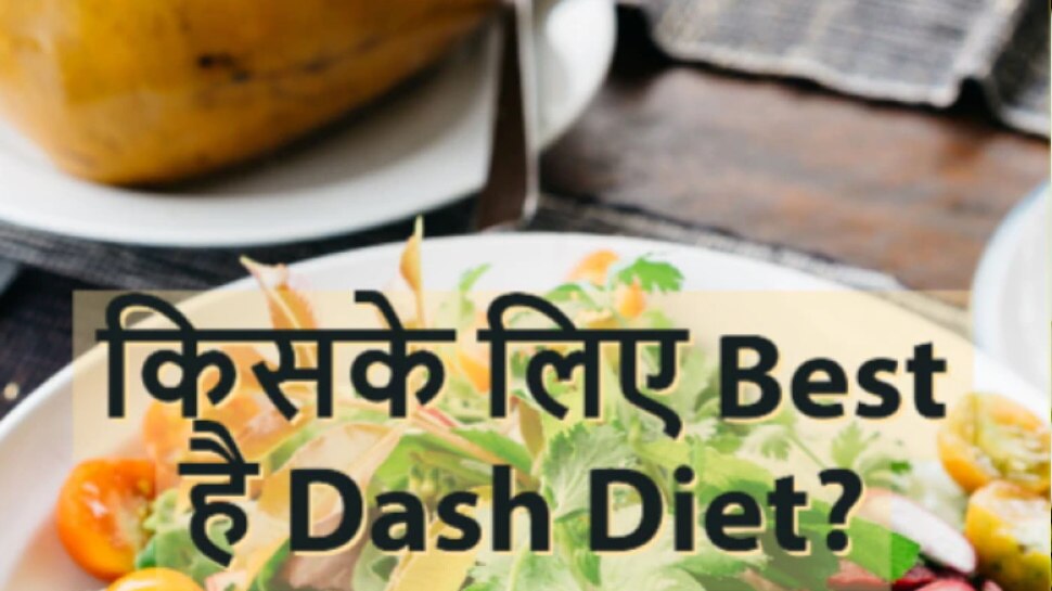 DASH Diet: हाई ब्लड प्रेशर वालों के लिए बेस्ट है ये डाइट, वेट लॉस में भी है मददगार