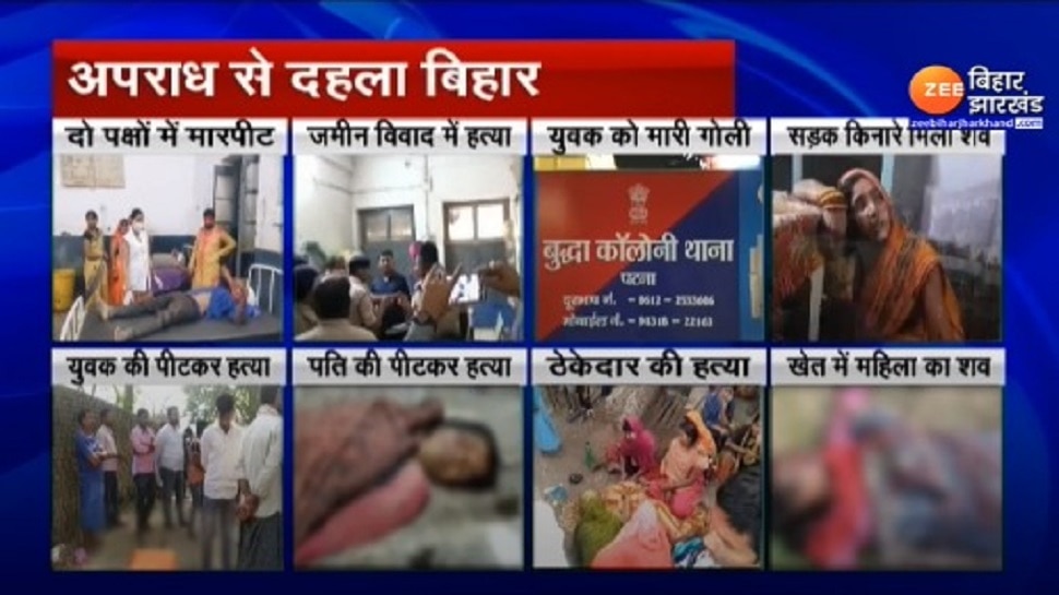 अपराध से दहल उठा बिहार! 38 में से 15 जिलों में हुई खूनी वारदात