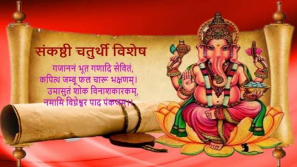 Sankashti Chaturthi 2021 Shubh Muhurat Puja Vidhi And Significance Sankashti Chaturthi 2021 7498