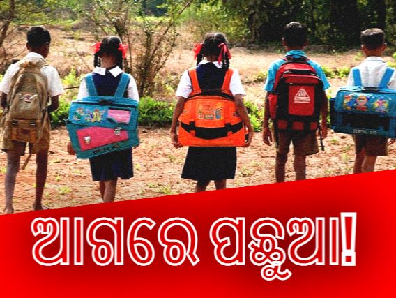 ଦକ୍ଷିଣ ଓଡିଶାରେ ଅଧିକ ଡ୍ରପ୍ ଆଉଟ୍ ଦକ୍ଷିଣ ଓଡିଶାରେ ଅଧିକ ଡ୍ରପ୍ ଆଉଟ୍