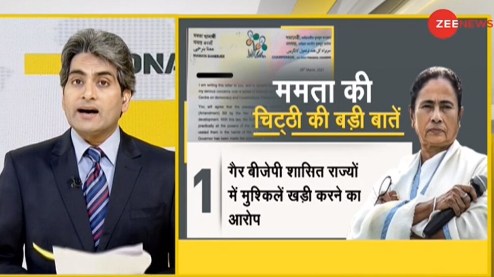 DNA ANALYSIS: ममता बनर्जी ने 15 विपक्षी दलों को क्‍यों लिखी चिट्ठी?