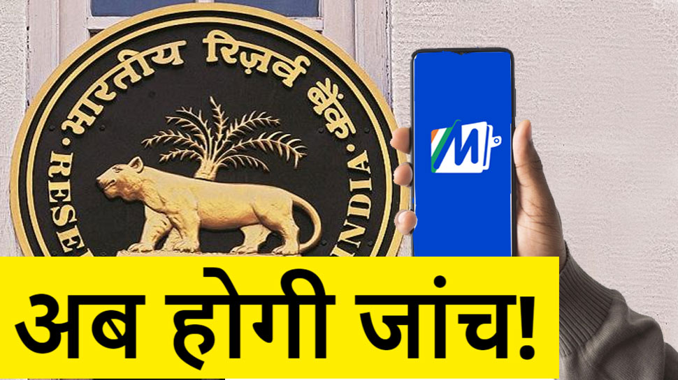 Mobikwik ऐप सख्त हुआ RBI, आपके Account से जुड़ा Data हो चुका है Leak