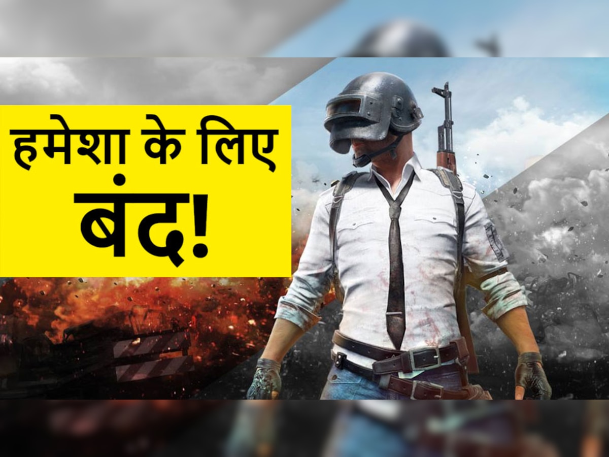 PUBG का ये गेम हो रहा है हमेशा के लिए Shut down, जानें क्या है वजह